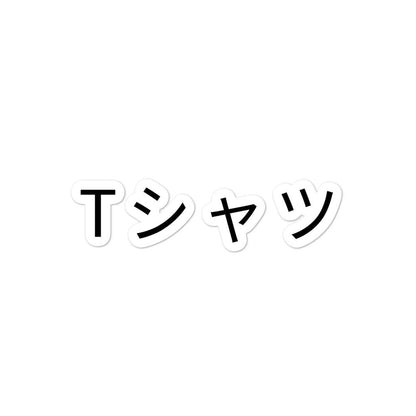 Deku Mall "T-Shirt" Stickers - Project NuMa - Stickers